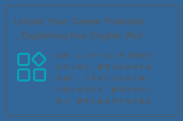 Unlock Your Career Potential_ Explaining Key English Workplace Skills
