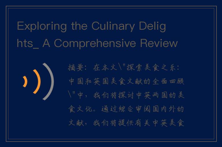 Exploring the Culinary Delights_ A Comprehensive Review of Chinese and British Food Literature